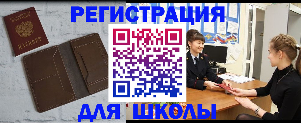 временная регистрация для школы в Новоульяновске